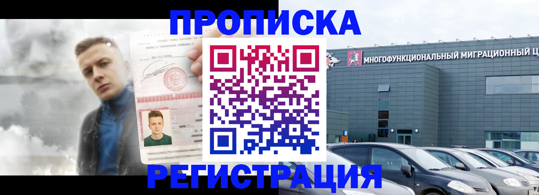 прописка 2025 в Рубцовске