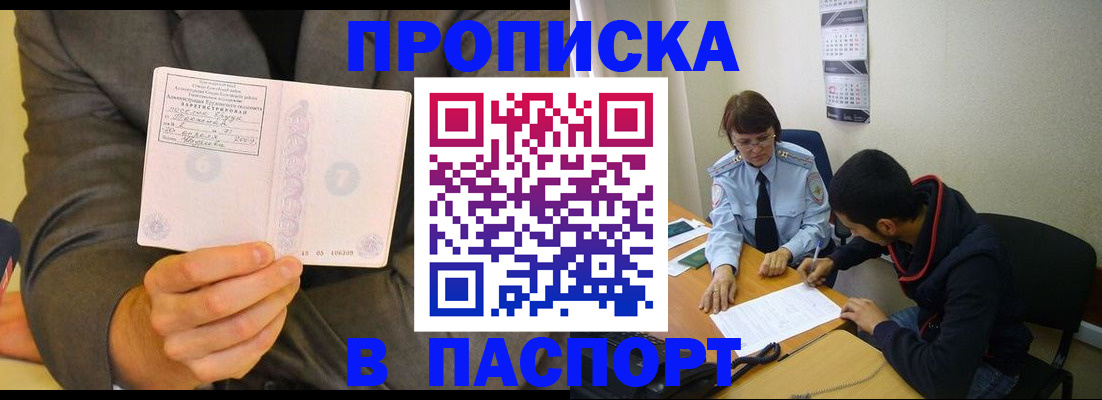 временная регистрация надежно в Рубцовске