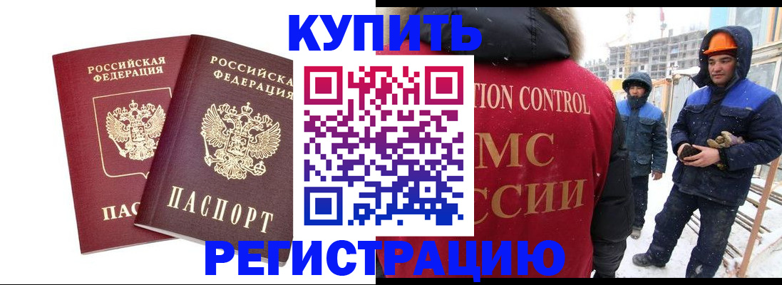 прописка 2025 в Рубцовске